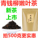 杨余庆堂青钱柳茶叶野外生长正宗青钱柳茶嫩芽无糖金钱柳特产级张家界原叶 嫩叶500g袋装
