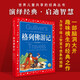 【京东仓直发-送货上门】世界儿童共享的经典丛书 格列佛游记 彩绘注音版(世978755**15253