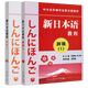 In stock, People's Education, New Japanese Course, Elementary 1+2 Student's Book, College Japanese Textbook, Japanese Self-Study Basic Introductory Textbook for Beginners, Japanese Learning Books, New Japanese Language Proficiency Test, People's Education Press