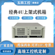 五四工控研華科技研华工控机IPC-610L非研华IPC-510研祥IPC-710 810机器视觉人工智能多串口多网口 五四IPC-610L/250W 研683/I7-4790/8G/1TB机械
