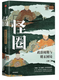 
6 volume set of Ming Dynasty history books 1592-1600+ Ming Dynasty under the microscope + Royal World: Contemplation of the Ming Dynasty + Three hundred years of rise and fall of the Ming Dynasty + Three hundred years of the Ming Dynasty + Vicious circle Political cycle and dilemma at the end of Ming Dynasty + Tribute, War and Trade: Ming Dynasty in the Age of Discovery +