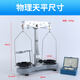 Keruicai physics teaching balance one ten thousandth student analytical balance weighing high precision pallet laboratory single lever balance mechanical frame teaching aids physics balance