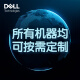 戴尔（DELL）【R760】 2U机架式服务器deepseek部署 AI模型深度学习存储虚拟化主机 定制 8480+ 56核2.0 256G/2*960G/3*20T/H755