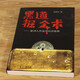 [Reconnaître la version authentique] [] Livre de roman officiel SN7024 soi-disant université