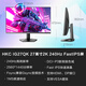 HKC 27英寸 2K 240HZ 电竞显示屏Fast IPS  GTG 1MS低蓝光不闪屏游戏电脑显示屏P3色域  IG27QK升级版 27英寸/2K/240HZ/IG27QK升级版
