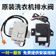 
Suitable for Midea Little Swan Fully Automatic Washing Machine Traction XPQ-6C2 Drainage Motor Drain Valve 6-hole Accessories No. 25: LG Drill Drain Pump [WD-A12115D/C1
