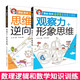 【京仓速发 明日达】潜能激发小学生思维能力训练（全套8册）彩图版 少年儿童智力开发课外读物1348**77