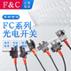 F&C台湾嘉准槽型U型光电开关FC-SPX303Z 302 304 305 307 306PZ传感器 FC-SPX304P 替EE-SX677P-WR