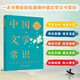 Common sense about Chinese literature (series title: Six Humanities Books for Young People)