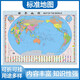 全新修订 升级版袋装 世界地图 尺寸1.06米*0.76米 学生教室家用商务办公室地图  