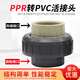 PPR conversion to pvc union union PP to PVC socket union ppr hot melt pipe to PVC adhesive pipe 50mm 110mm (DN100)