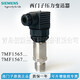 西门子SIEMENS压力变送器传感器7MF15657MF15673CA003CB007MF 7MF1565-3CA00-1AA1