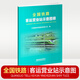 全国铁路客运营业站示意图册（8开）