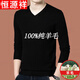 Hengyuanxiang pure wool sweater pure wool sweater men's V-neck thin bottoming sweater autumn and winter middle-aged sweater sweetheart collar 21129V collar black XL 175