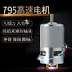 SMVP795电机大功率直流12V24V大扭力775台锯纯铜马达台钻双轴承发电机 795电机6000-12000转