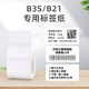 Jingchen b3s/b21/b1/b31/b4 label paper clothing tag product price food ingredient list baking self-adhesive stickers 40*20-320 sheets white