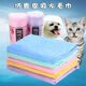 Pet quick-drying deerskin absorbent towel thickened cat bath absorbent towel imitation deerskin towel not large bag 66CM*43CM strong decontamination non-stick hair quick-drying type/2 pieces