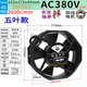 145fzy2 4 3 1-s axial flow fan ac220 110 380v30w chassis cabinet cooling fan new ScQ1 220V oil-containing five-blade 30W145FZY2-S lead