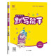 2024春 默写能手英语5年级下册人教版（书+册） 套装共2册142**716