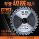 Tiecheng 1030/1050 handheld cold cutting saw 110 cold cutting saw blade 28 teeth 145 cold slicing 10 inches 255 cold slicing Tiecheng 1030 (110*28 teeth) saw blade