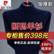 
Pierre cardin special price 100% cardigan men's thick sweater men's winter middle-aged and elderly cashmere sweater e camel-half turtle neck XL 175/92A Recommended 135-155Jin [Jin equals 0.5 kg]