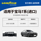 固特异（Goodyear）雨刮器适用19新款22宝马7系730七系740胶条750li无骨21雨刷