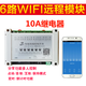 Remote control 6-way intelligent controller switch WiFi remote control multi-voltage integrated module voice-controlled timing switch 220V six-way switch