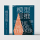 Recognize the authentic version, authentic version, model thinking Scott Page's benefited thinking model thinks SN7029 as wisely as Munger