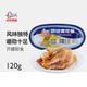 Gulong Original yellow flower 120g seafood cans convenient for fast food emergency supplies reserve Chinese time -honored name