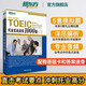 New Oriental flagship TOEIC TOEIC practical training 1000 questions 1 and 2 TOEIC English tutoring book TOEIC tutoring practice simulation questions 2 volumes TOEIC practical training 1000 questions