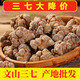 三七云南文山春三七精选无剪口中药材滋补送礼三七田七 三七王10头【250克】 三七头/发整个