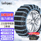 Quxing car anti-skid chain winter snow and mud escape chain free of charge Jin Jin is equal to 0.5 kg top manganese steel chain 235 tires 2 pack