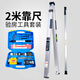 Dongjialong 2-meter folding level ruler high-precision two-meter construction engineering inspection ruler aluminum alloy home inspection tool set 14-piece set 12 pieces + pointer ruler + diagonal ruler