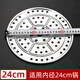 Jiaside 304 stainless steel steaming sheet thickened steaming plate rack kitchen household steamer grate wok steamer drawer water-proof steaming vegetable rack thickened steaming sheet 24cm