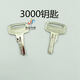 XMSJ升降机钥匙高空作业剪叉车8R1鼎力3000中联6896徐工9901星邦455等 6896钥匙
