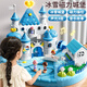 Kakabelele Kinderspielzeug Magnetic House 3-6 Jahre alte Jungen und Mädchen überraschen Stadt Eis und Schneeschloss kreatives Geburtstagsgeschenk