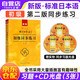Die neue Version der elementaren japanischen Standard-Lehrmaterialien, Synchronübungen + Vorhersagepapiere, zweite Auflage, mit CD, japanischer Selbstlernstandard für Anfänger, Japan-China-Japan-Kommunikationsstandard Japanisch, Volksbildung
