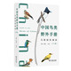Chinese Birds Field Manual Ma Jingneng New Edition Volume 1,484 Birds Pictures with Distribution Pictures and Bird Watching Artifact