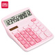 
Deli 837 calculator for office accounting solar energy students for university finance small portable dual power supply commercial computer stationery [Sakura Powder] dual power supply (battery delivery)