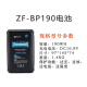 Zhifeng Zhifeng BP190/230/290/360/380 Sony V-port camera battery photography fill light monitor external power supply high-power battery Zhifeng BP190WH battery (charger included)