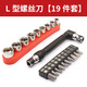 玺玟L型螺丝刀直角弯头螺丝刀多功能双头批头起子一十字套筒工具套装 【19件套】 L杆+10批头+9套筒*T9
