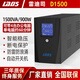 雷迪司UPS不间断电源 D1500 电脑服务器稳压防断停电备用自动开关机900W