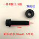 定制M10M12M14M16M18M20高强度12.9级螺栓双防松螺杆矿用法兰螺丝 M12804个