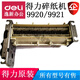适用9921 9920 S220 碎纸机刀具 刀片 支架 导纸盒配件 导纸盒