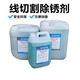 Wire cutting K200 cleaning agent slow wire rust remover environmentally friendly oxalic acid KDV200 mold rust removal water KC12 KDV200 5 liters Jiangsu, Zhejiang and Anhui
