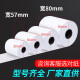 Deli Termal Cash Registro Recibo de papel de papel Papel Free Grease 57x50mm Meituan Papel Bill Impresión Papel de impresión de 80 mm Documento de efectivo de supermercado 11762 57*50 Tipo 14.5 metros/Rollo 32 Rollos