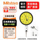 Mitutoyo lever dial indicator dial indicator imported from Japan model 513-425-10E/0-0.6mm/0.002mm unit