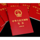 Constitution of the People's Republic of China, including concise questions and answers (64-carat red leather and gold foil), including oaths, the latest version of the Constitution, a law popularization book for middle school students, and a bulk purchasing hotline: 400-026-0000