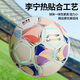 Li Ning Football No. 5 Adult Children Youth High School Entrance Examination Standard World Cup Professional Competition Training Primary School No. 5 Ball