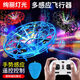 UFO智能感应四轴飞行器儿童玩具男感应无人机悬浮旋转飞碟黑科技 小白奇妙魔棒/新型/探索